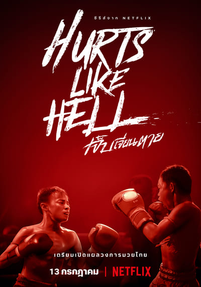 เจ็บเจียนตาย (Hurts Like Hell) 2022 Ep.1-4 จบ