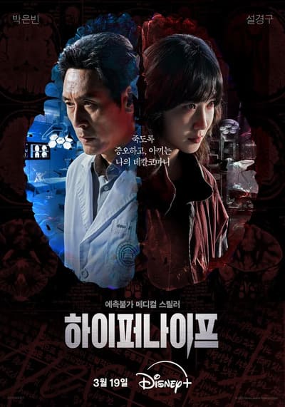 Hyper Knife (2025) Ep.1-8 จบ