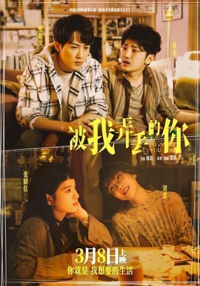 จากวันนั้น ถึงวันนี้ ยังคิดถึงเธอ (I Miss You) 2024