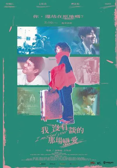 แด่รัก ที่คิดถึง ไดเรคเตอร์ส คัท (I Missed You Director’s Cut) 2021