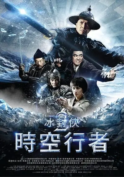 ไอซ์แมน ภาค 2 ดอนนี่ เยน เยิ่นต๊ะหัว (IceMan 2 The Time Traveler) 2018