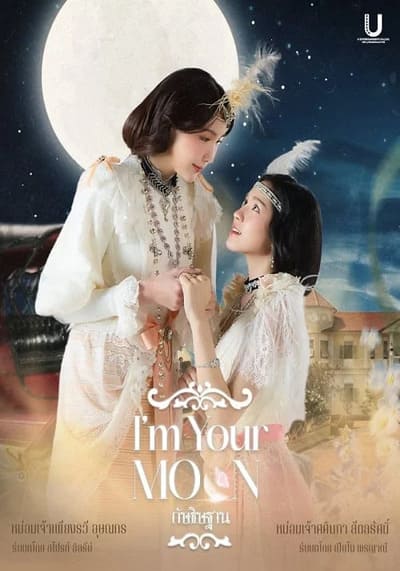 I’m Your Moon กัษธิษฐาน (2025) Ep.1-8 จบ