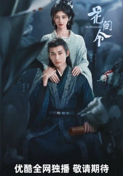 บุปผารักอลวน (In Blossom) 2024 Ep.1-32 จบ