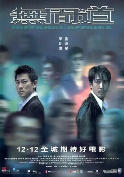 สองคนสองคม (Infernal Affairs 1) 2002