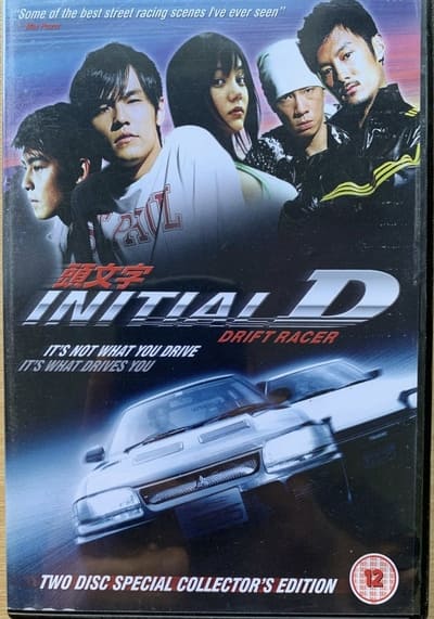 ดริฟท์ติ้ง ซิ่งสายฟ้า (Initial D) 2005