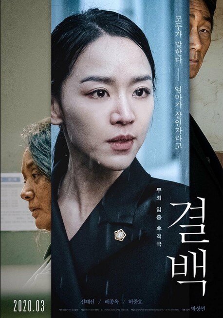 ความลับ ความจริง (Innocence) 2020