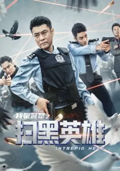 อินเตอร์โพล ฮีโร่ (Interplo Hero) 2022