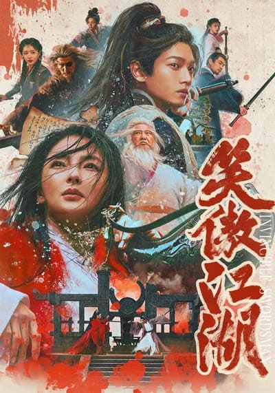 Invincible Swordsman เซียวฮื่อยี้ ตำนานพญาจอมยุทธ์ (2025)