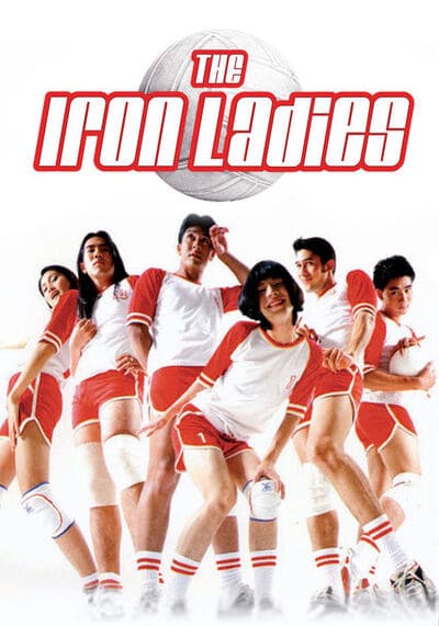 สตรีเหล็ก ภาค 1 (Iron Ladies 1) 2000