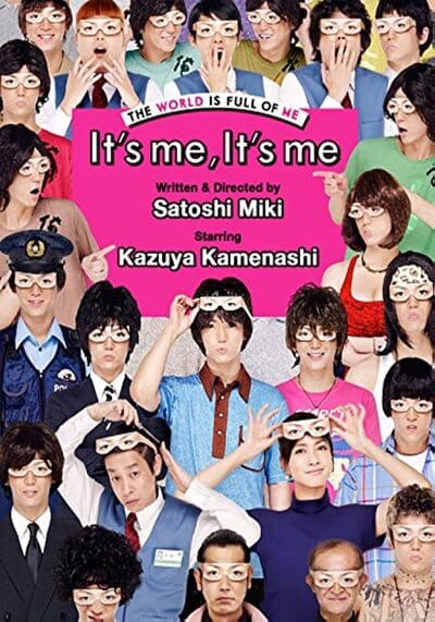 ฉันเอง นี่ฉันเอง (It’s Me It’s Me) 2013