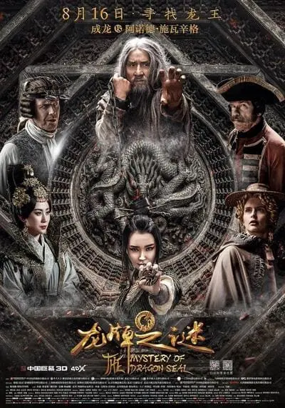 อภินิหารมังกรฟัดโลก (Journey To China The Mystery Of Iron Mask) 2019