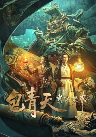 เปาบุ้นจิ้นกับโรงเรียนลึกลับ (Judge Bao Academy Intrigue) 2023