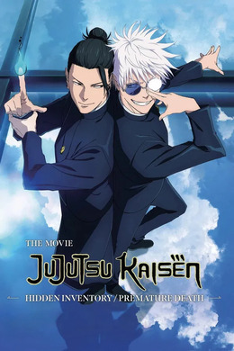 Jujutsu Kaisen Hidden Inventory Premature Death The Movie มหาเวทย์ผนึกมาร เดอะมูฟวี พรสวรรค์เร้น อกาลมรณะ (2025) พากย์ไทย