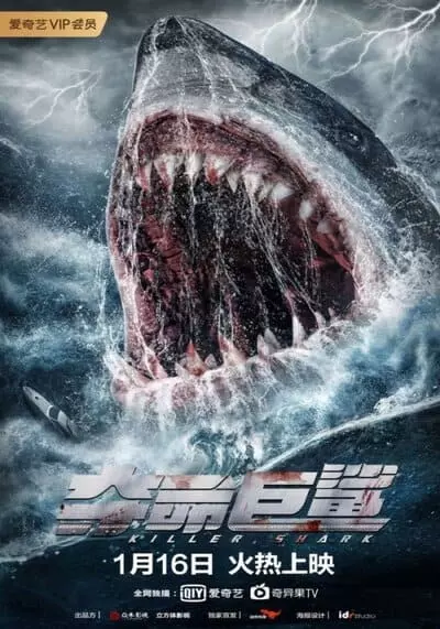 ฉลามคลั่ง ทะเลมรณะ (Killer Shark) 2021