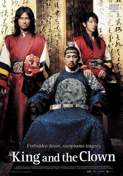 กบฏรักจอมแผ่นดิน (King and the Clown) 2005