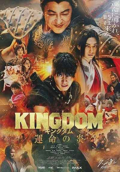 สงครามผงาดบันลังก์จิ๋นซี 3 ภาค เพลิงกาฬแห่งโชคชะตา (Kingdom 3 The Flame of Destiny) 2023