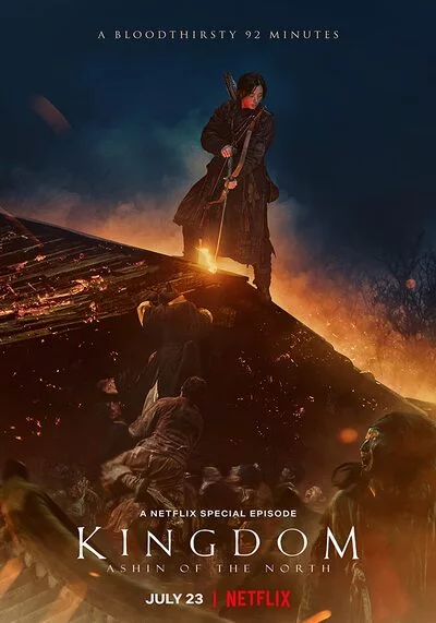 ผีดิบคลั่ง บัลลังก์เดือด อาชินแห่งเผ่าเหนือ (Kingdom Ashin of the North) 2021