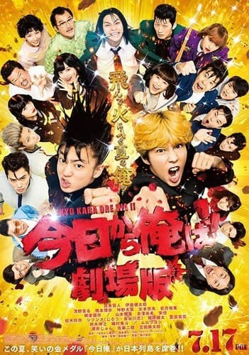 คู่ซ่าคู่ฮาคูณสอง เดอะมูวี่ (From Today, It’s My Turn The Movie) 2020
