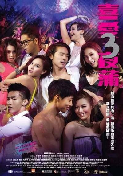 Lan Kwai Fong 3 หลานไกวฟง คืนนั้นรักฝังใจ ภาค 3 (2014)