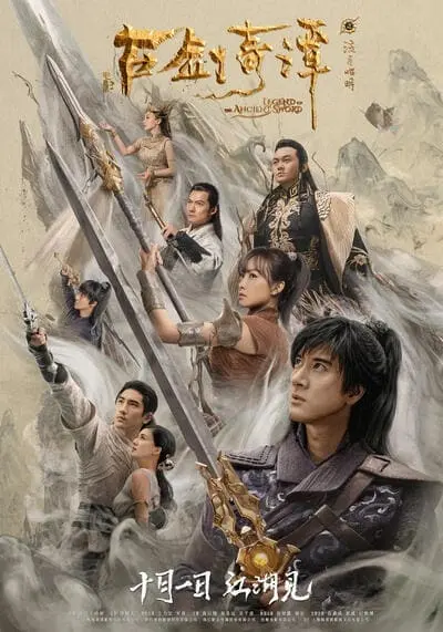 อภินิหารแหวนครองพิภพสยบฟ้า (Legend of the Ancient Sword) 2018