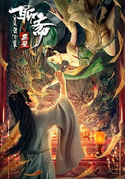 กำแพงภาพปีศาจ (Liaozhai Painting Wall) 2023