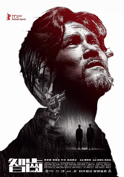 ตำรวจมือใหม่ ลิมโบ (Limbo) 2021