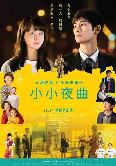 รักเล็กๆในค่ำคืนของเรา (Little Nights Little Love) 2019