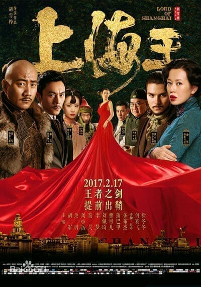 โค่นอำนาจเจ้าพ่ออหังการ ภาค 1 (Lord of Shanghai 1) 2016