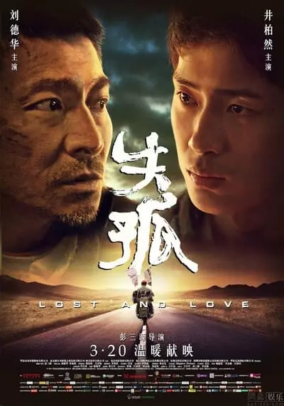 หัวใจพ่อน่ากราบ (Lost and Love) 2015