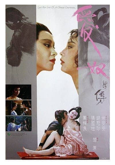 รักต้องเชือด (Lost For Love Of A Chinese Courtesan) 1985