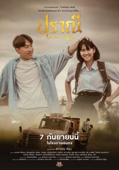ปราณี (Love in an Old Album) 2023