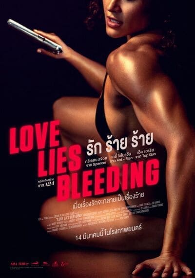 รัก ร้าย ร้าย (Love Lies Bleeding) 2024