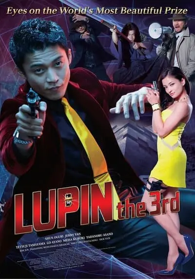 ลูแปง ยอดโจรกรรมอัจฉริยะ (Lupin The 3rd) 2014