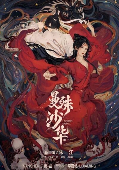 บุปผามรณะ (Lycoris Radiata) 2022