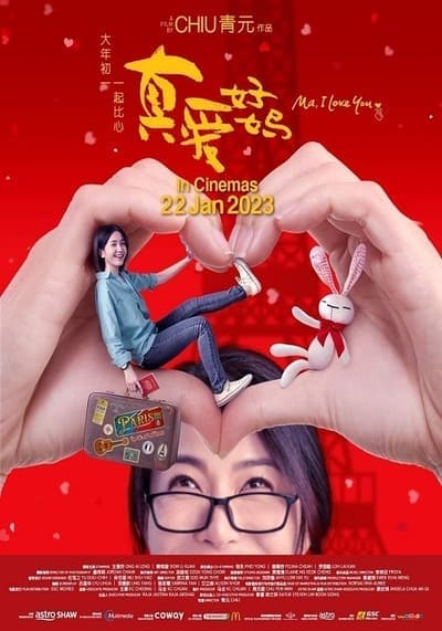 รักแม่นะ (Ma, I Love You) 2023