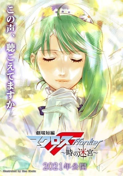 Macross Frontier Labyrinth of Time 2021