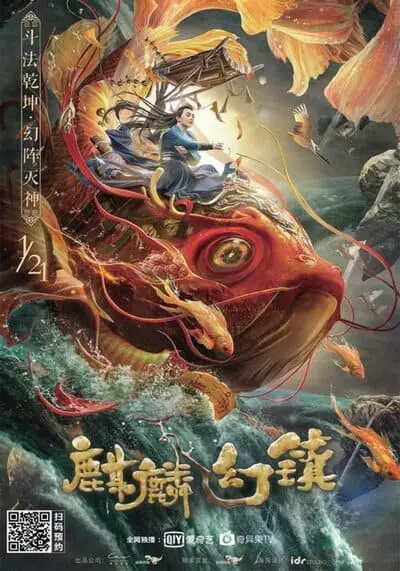 ฉีหลิน เมืองต้องมนตร์ (Magic Town) 2021