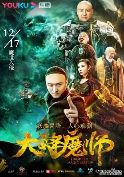 ปรมาจารย์จอมเวทย์ (Master of Magic) 2020