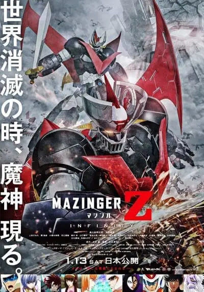 มาชินก้า Z อินฟินิตี้ สงครามหุ่นเหล็กพิฆาต (Mazinger Z Infinity) 2017