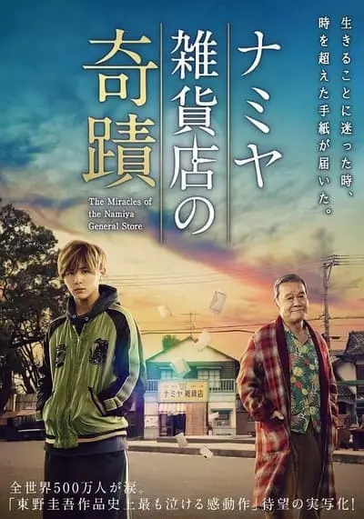 Miracles of the Namiya General Store 2017