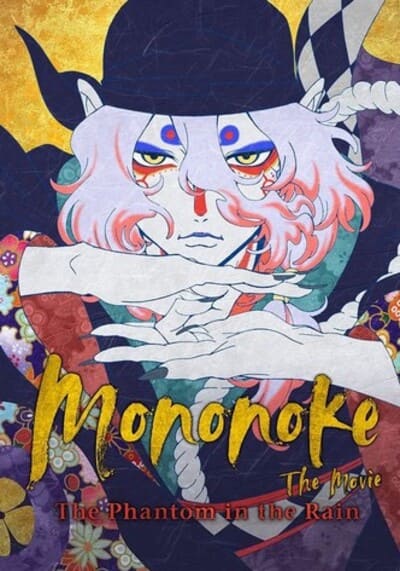 Mononoke the Movie The Phantom in the Rain โมโนโนเกะ เดอะ มูฟวี่ ปีศาจในสายฝน (2024)
