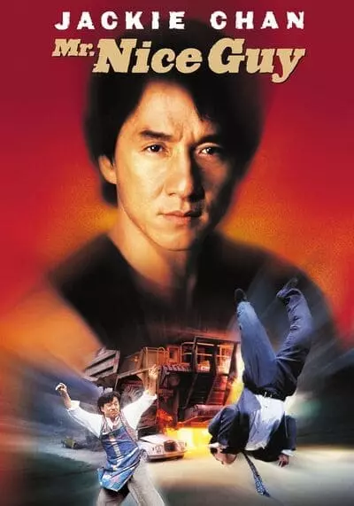 ใหญ่ทับใหญ่ (Mr. Nice Guy) 1997