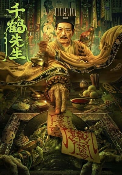 นักพรตเชียนเฮ่อ (Mster Qianhe) 2024