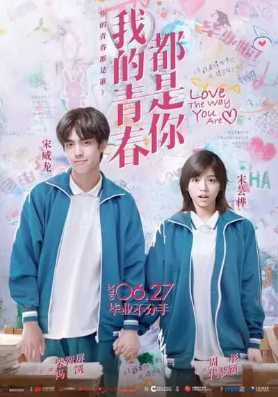 จะจดจำเธอไว้ตลอดไป (My Best Summer) 2019