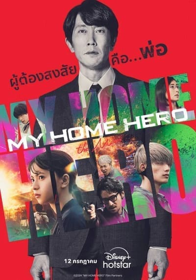 My Home Hero the Movie 2024