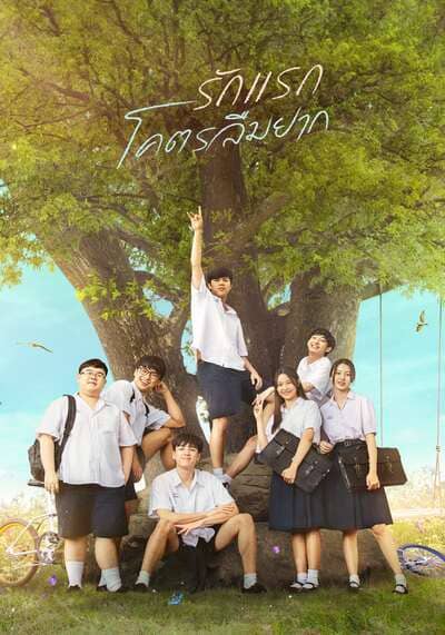 รักแรกโคตรลืมยาก (My Precious) 2023