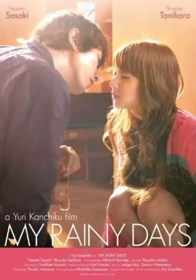 บทเรียนลับ โลลีคอน รักของเธอ ของฉัน และวันของเรา (My Rainy Days) 2009