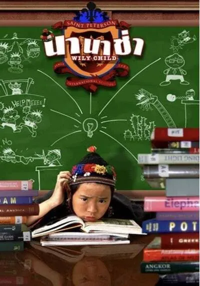 นานาช่า (Nanacha Wily Child) 2005