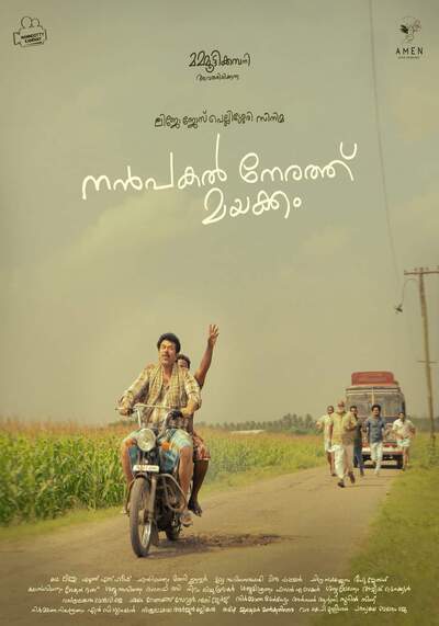 ดุจดั่งฝันตอนกลางวัน (Nanpakal Nerathu Mayakkam) 2023