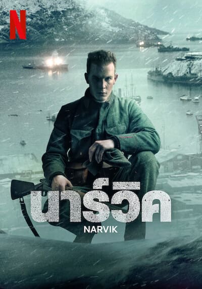 นาร์วิค (Narvik) 2022